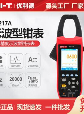 优利德1000A示波型数字钳形表UT217B新能源汽车电力系统检修测试