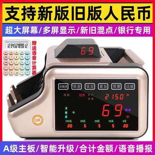 A级主板2025新款维融100B类新版验钞机商用家用点钞机银行专用
