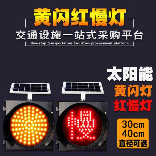 太阳能黄闪灯led红慢灯道路施工警示路障灯交通信号跨境热销高速