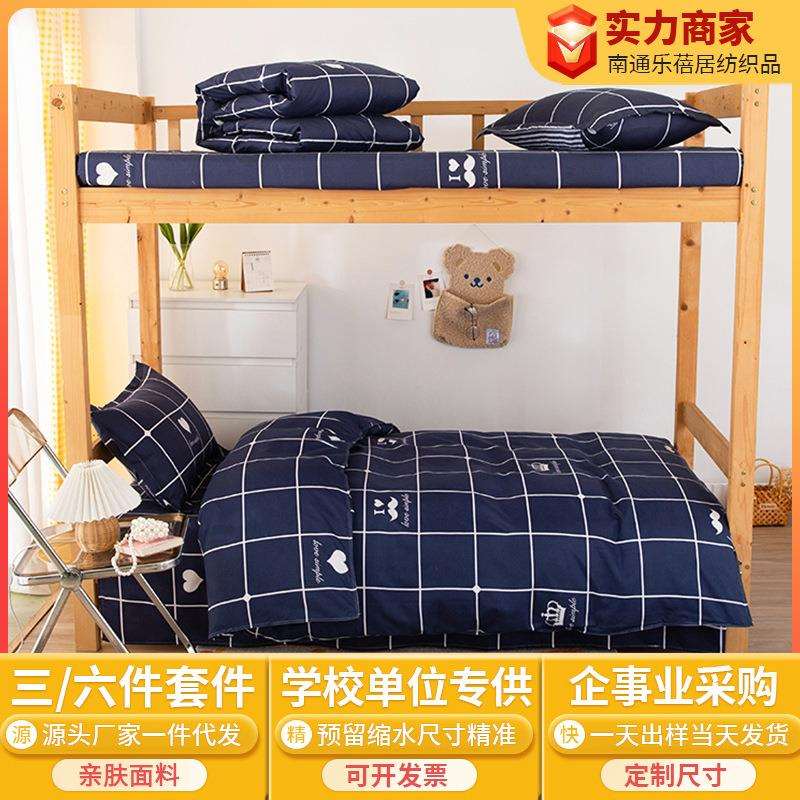 厂家学生宿舍六件套一整套被套被芯磨毛单人被褥四季通用居家