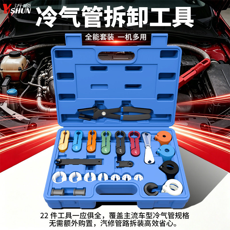 22件全车系冷气油管快速接头拆卸专用工具组燃油管拆卸器冷媒工具