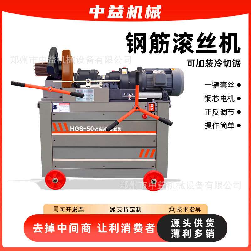 全自动智能数控钢筋套丝机 螺纹钢剥肋上丝机HGS4050型钢筋套丝机