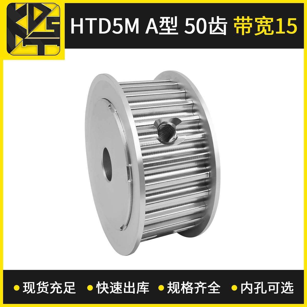 同步带轮 HTD5MAF型 50齿 带宽15 大量现货 出货快