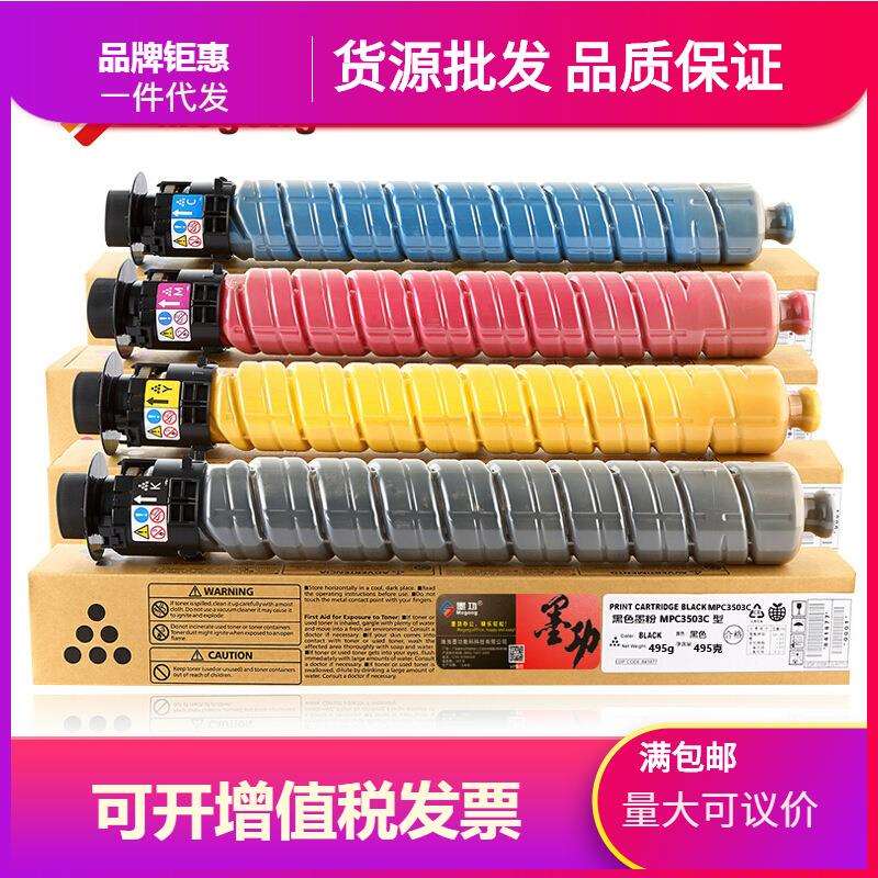 墨功理光MPC3503C粉盒适用理光MPC3004SP墨盒C3503碳粉墨粉C3003