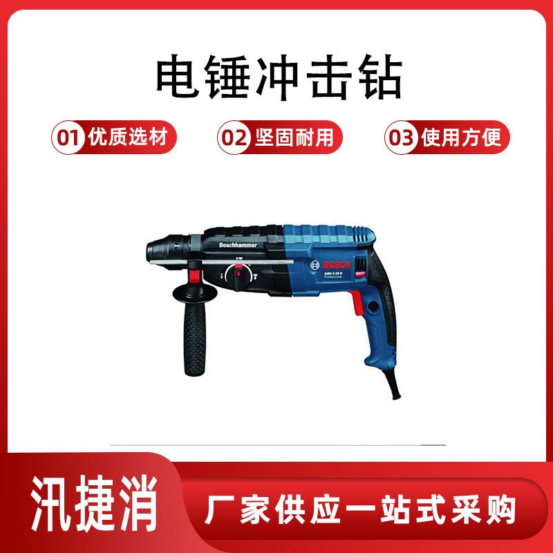 电锤冲击钻电钻三用多功能大功率工业级家用轻型电镐六角凹口夹头