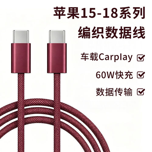 以驰双Type-C快充数据线iPhone