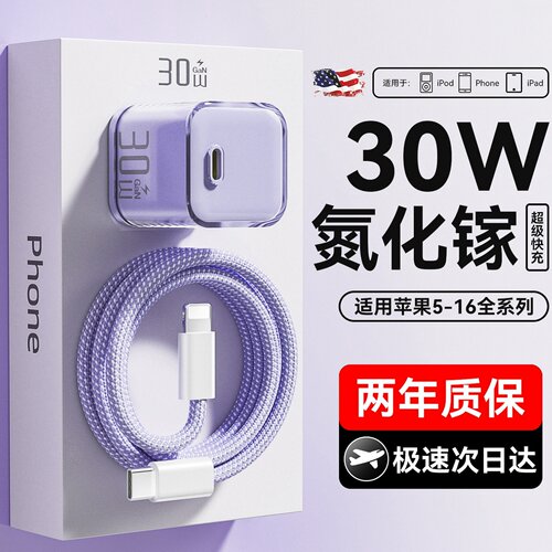 苹果原装30W氮化镓充电器套装