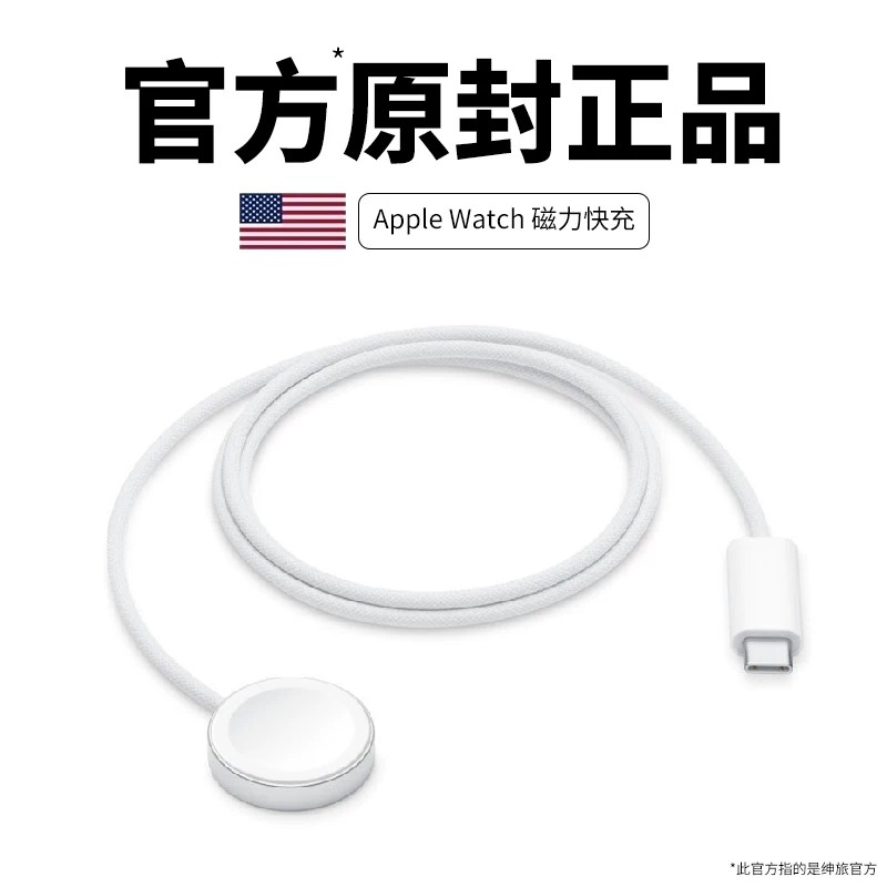 苹果手表磁吸编织快充充电器图片