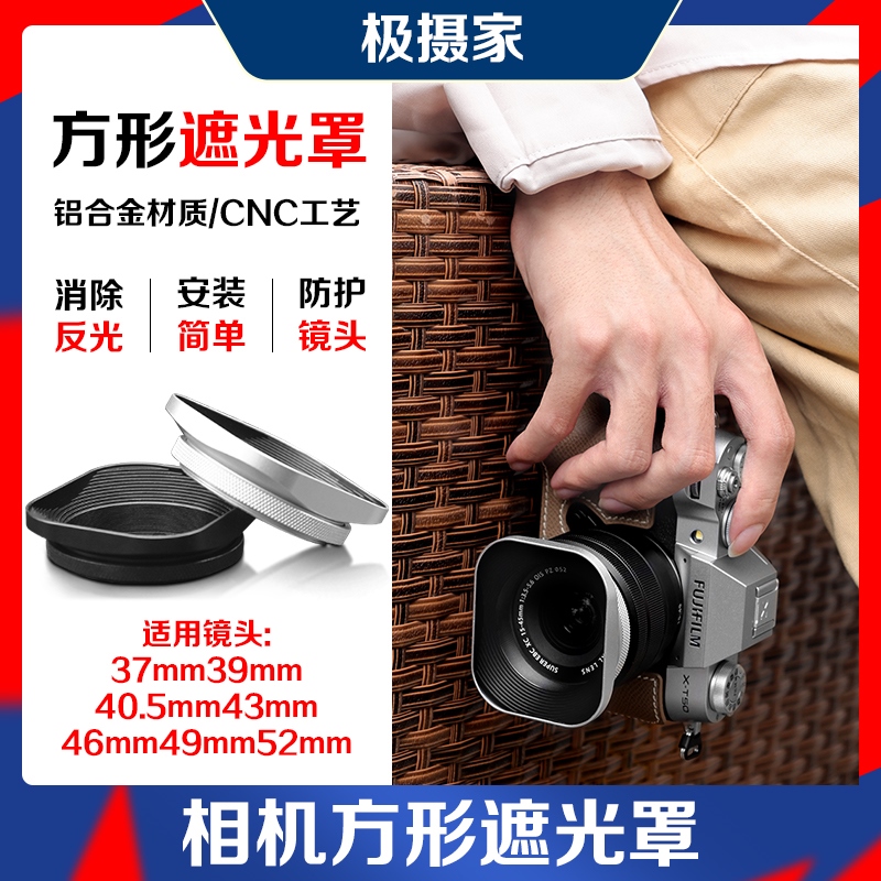 方形遮光罩适用佳能索尼康16-50富士15-45/35f2镜头罩52/43/46mm