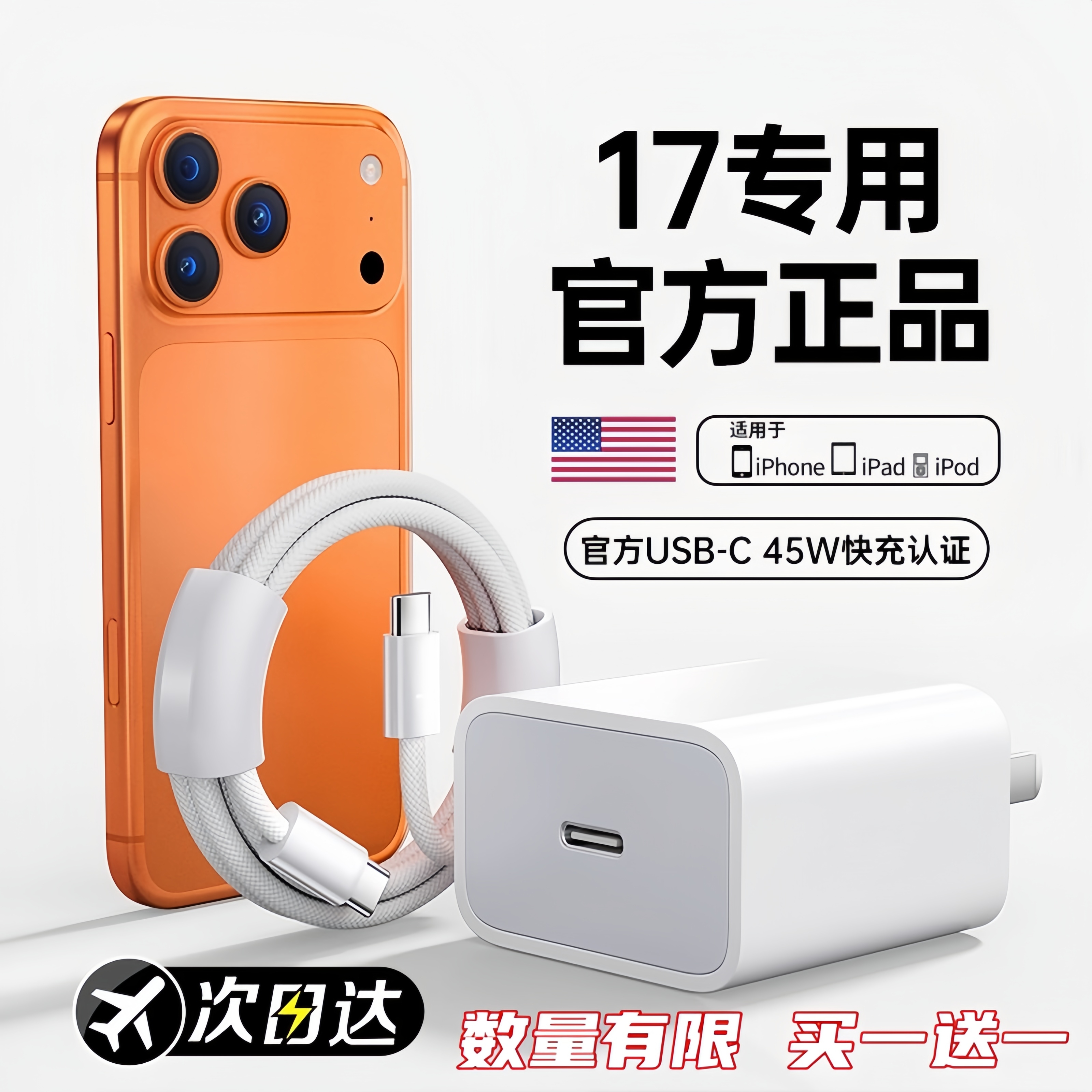 【17新机专用】45W快充充电器