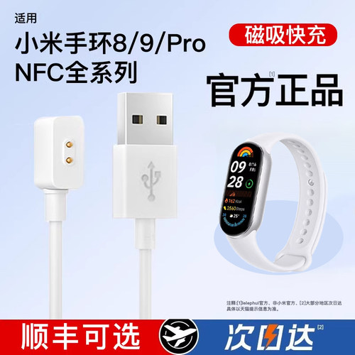 适用小米手环9充电器8Pro