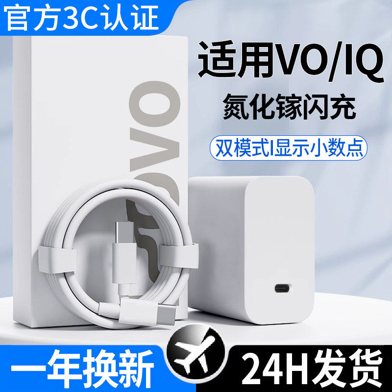vivo/iQOO原装120W快充充电器