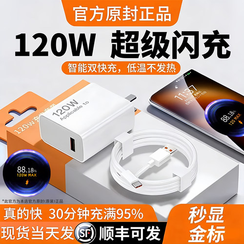 适用小米官方120W原装快充套装