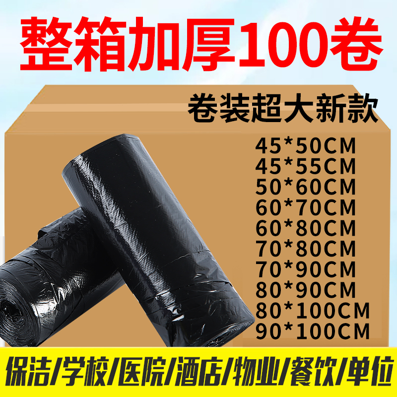 整箱100卷黑色加厚大垃圾袋大号商用餐饮办公室用家用超大实惠装