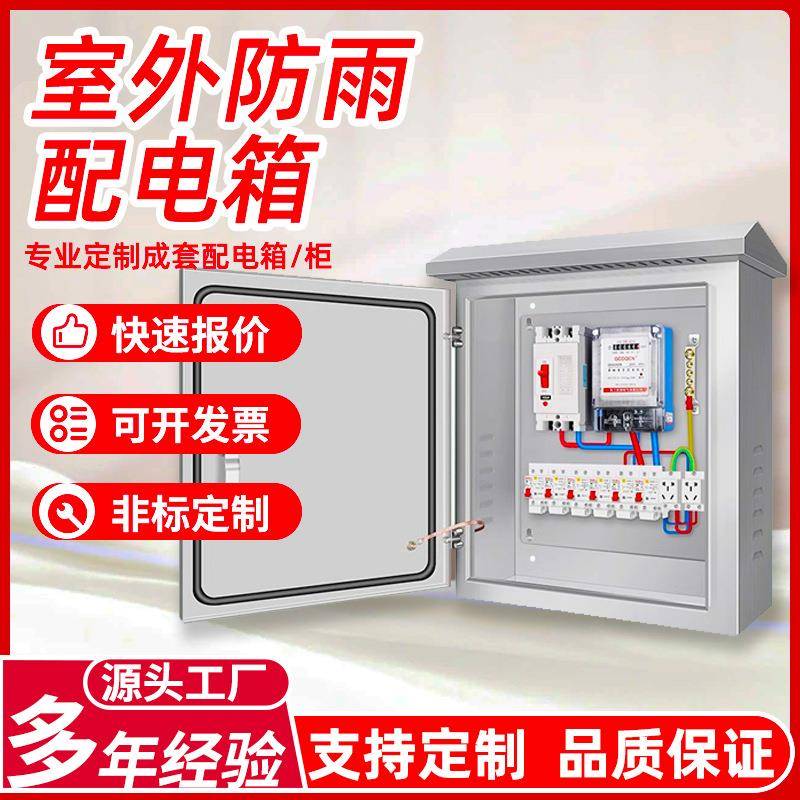 304不锈钢配电箱明装室内基业箱挂墙布线箱防雨控制箱三相接线箱