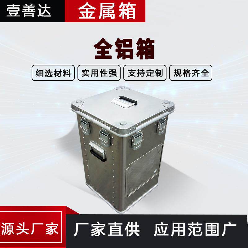四川厂家全铝箱仪器设备收纳箱舞台演出箱物流物资周转铝箱