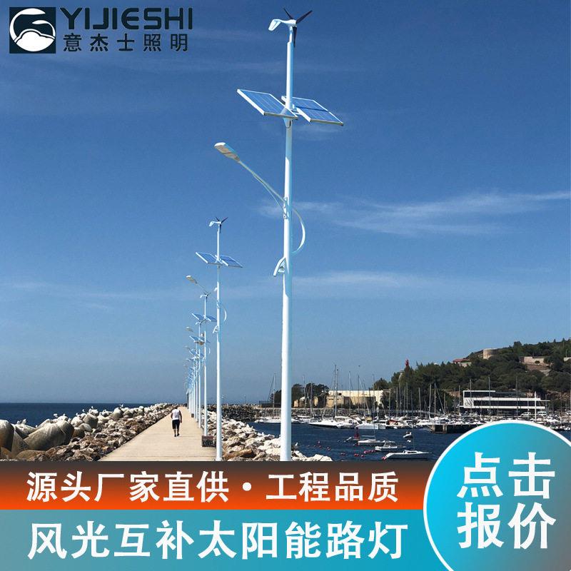 厂家直供7米风能路灯养殖场风光互补路灯风力路灯
