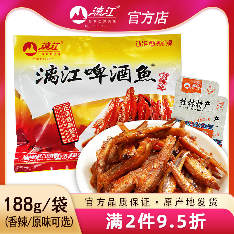 漓江小鱼仔干 漓江啤酒鱼香辣即食鱼干零食188g/袋广西桂林特产,零食/坚果/特产,即食鱼零食,淘宝优惠券,粉丝福利购,淘宝优惠卷
