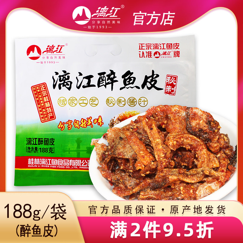 漓江醉鱼皮即食香辣香甜漓江鱼皮干188g/袋广西桂林特产小吃零食