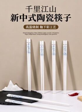 景德镇陶瓷筷子家用高档创意防霉耐高温陶瓷新款瓷筷2026轻奢金边