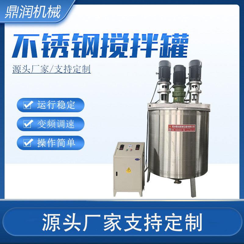 不锈钢搅拌罐电加热农药墨汁油漆胶水挂壁搅拌罐不锈钢反应釜