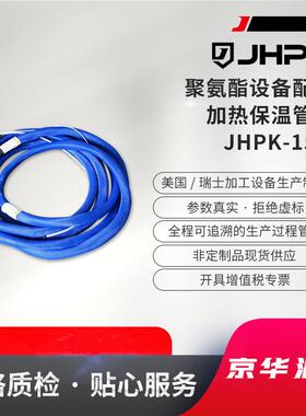 JHPK-15M聚氨酯喷涂机配套延长保温管路