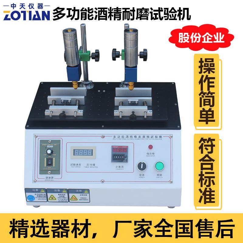 多功能酒精耐摩擦试验机酒精橡皮耐磨试验机钢丝绒酒精耐磨订金
