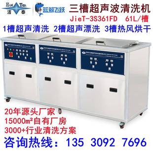 厂家供应三槽超声波清洗设备紧固件螺丝螺母铆钉除油除锈