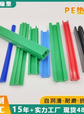 L型聚乙烯输送机条PE条不锈钢型铝型平型垫轨托条耐磨工业配件