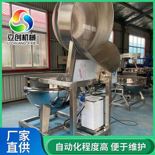 不糊锅底半自动炒料锅香辣红油熬制锅可倾斜豆瓣酱行星搅拌炒锅