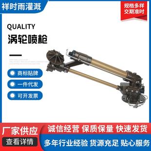 涡轮蜗杆雾化喷枪农业灌溉喷头喷枪喷灌洒水器农业灌溉工具自动旋