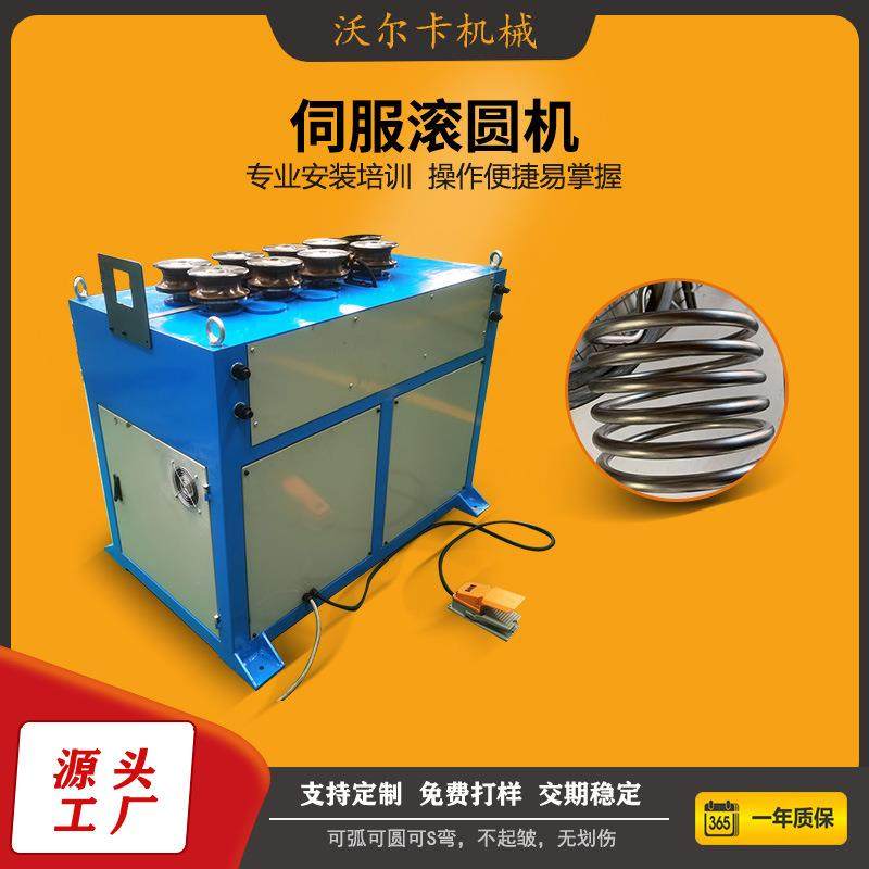 伺服滚圆机全自动液压盘管机饰品加工圆管不锈钢卷圆机厂弯管机