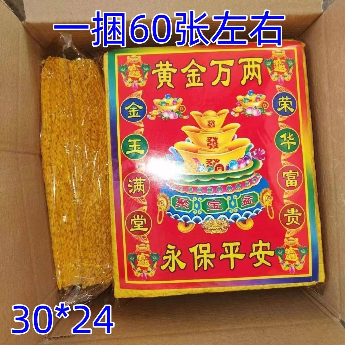 黄泡纸万两金厂家直销