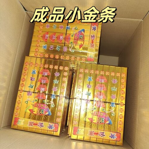 成品小金条硬卡纸免粘