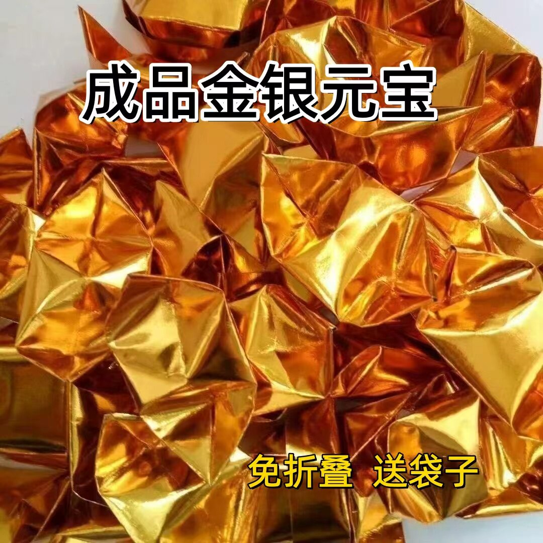 工厂清仓成品金银元宝免折叠小摆件节日用品加厚一整箱