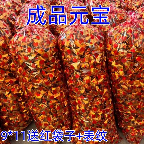 纸金元宝成品不用叠金锭