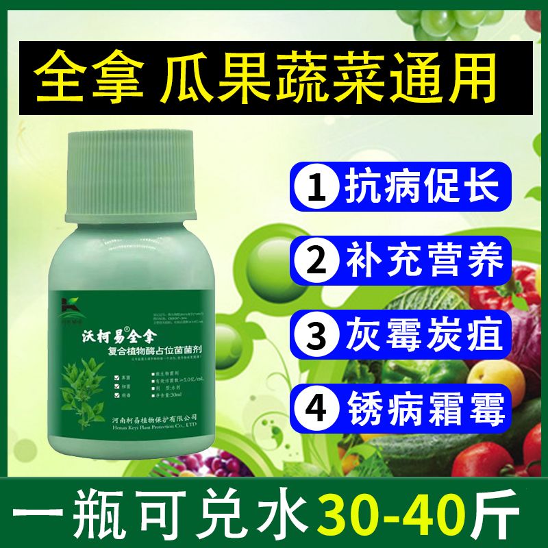 全拿万能杀菌剂蔬菜真菌细菌病毒病防早晚疫病霜霉病白粉病灰霉病