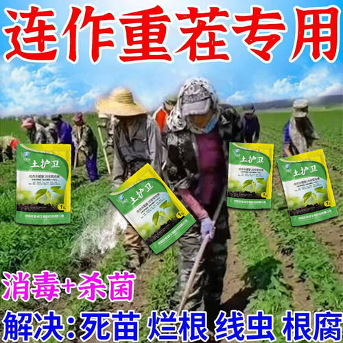 大棚蔬菜水果土传病杀菌剂【直接撒】调理土壤抗重茬解决烂根根腐