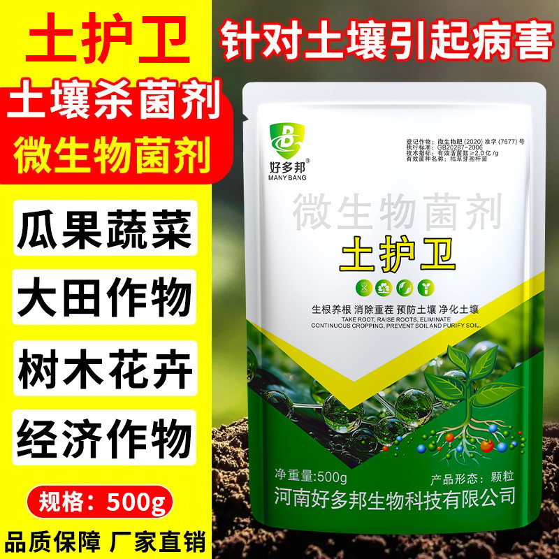 促根壮苗抗重茬死苗烂秧根腐土护卫黄叶黑斑农用土壤杀菌剂