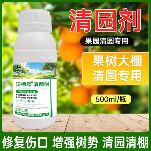 沃柯易清园剂果园大棚清园修复树干枝条愈合伤口抗病除菌恢复树势