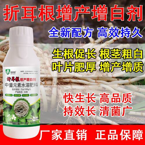 折耳根增白剂折耳根生根专用嫩根增粗促长叶片肥厚根茎白嫩叶面肥