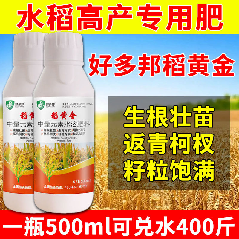 正品叶绿素中量元素水溶叶面肥水稻通用快速增强饱满