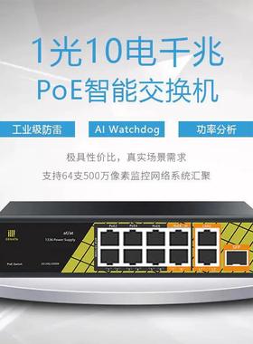 桢田P4804V6 11口标准PoE交换机 百兆千兆供电1光口 PoE交换机