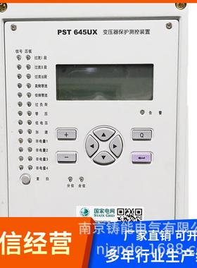 南京国电南自综保PST645UX变压器保护测控装置钢铁厂出线保护