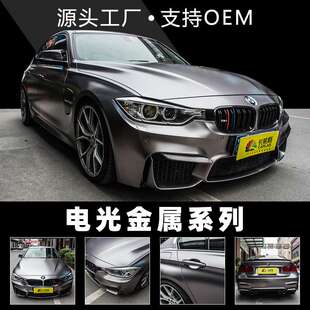 贴 卡莱斯工厂直销电光金属改色膜哑面黑武士车身贴整车战斗灰改装