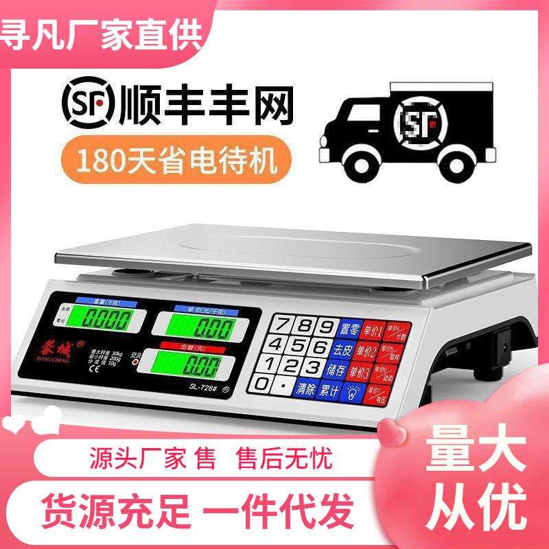 蓉城电子秤商用小型做生意家用30kg电子称菜卖菜摆摊公斤厨房