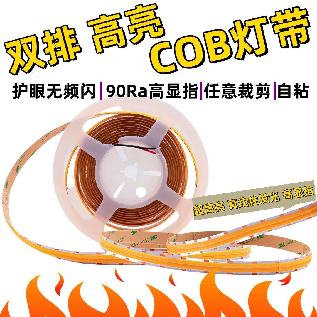 12V自粘20米无压降24V双排4000K高亮30mm宽5排led低压COB调光灯带
