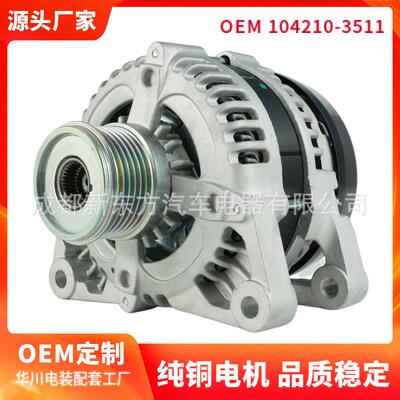 适用福特沃尔沃3M5T10300PA,31285592,1042103511汽车交流发电机