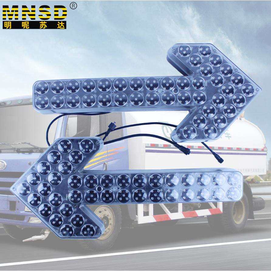 MNSD 施工维护灯爆闪灯洒水车导向灯施工警示灯指示灯车载箭头灯