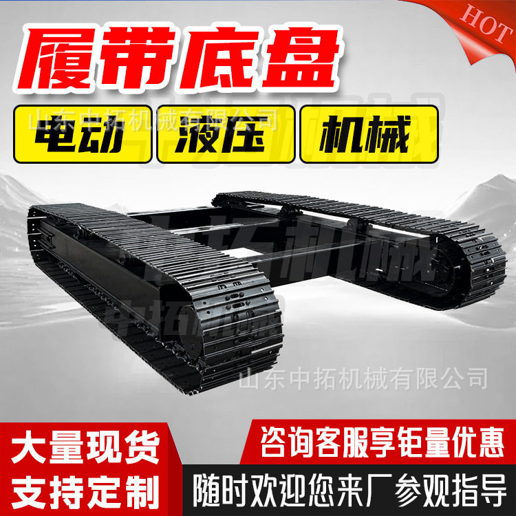 全地形钢制橡胶履带底盘液压遥控矿用农用机械大型总成工程车